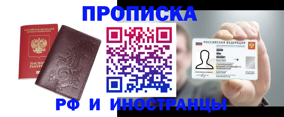 купить прописку в Кольчугино